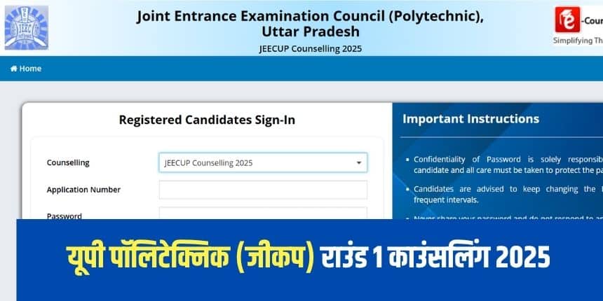 केवल उत्तर प्रदेश राज्य के अभ्यर्थी ही JEECUP काउंसलिंग के पहले तीन राउंड में भाग ले सकते हैं। (आधिकारिक वेबसाइट)